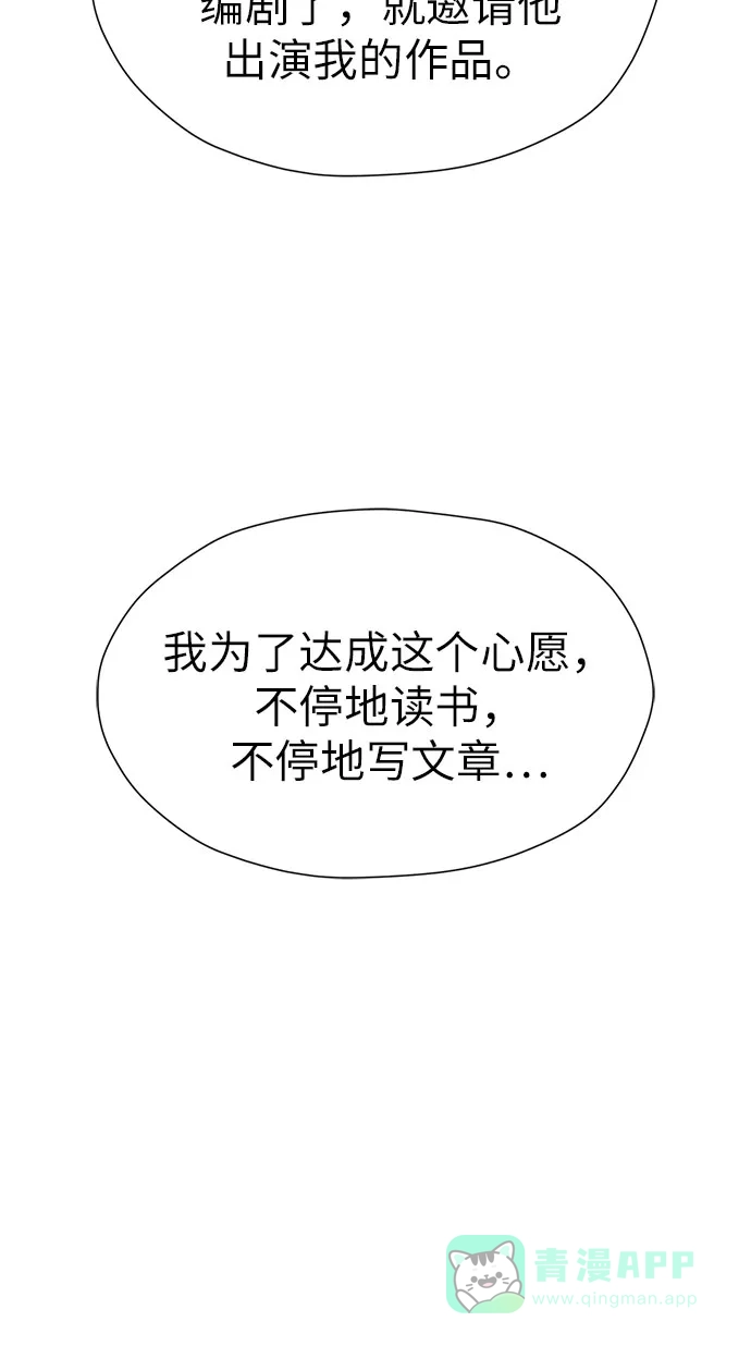 《都幻想到结婚了！》[第105话] 改变与相似之处 第62页