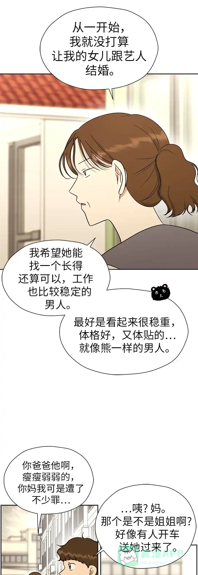 《都幻想到结婚了！》[第105话] 改变与相似之处 第70页
