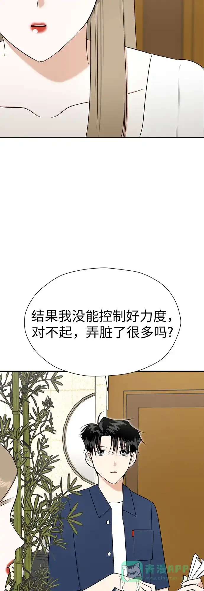 《都幻想到结婚了！》[第105话] 改变与相似之处 第25页
