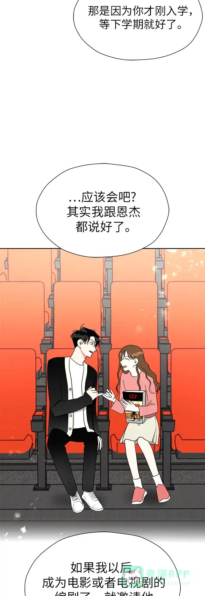 《都幻想到结婚了！》[第105话] 改变与相似之处 第61页