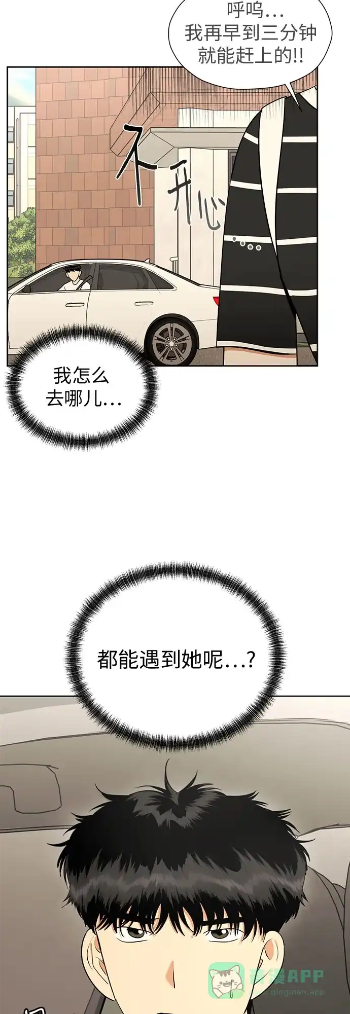 《都幻想到结婚了！》[第105话] 改变与相似之处 第38页