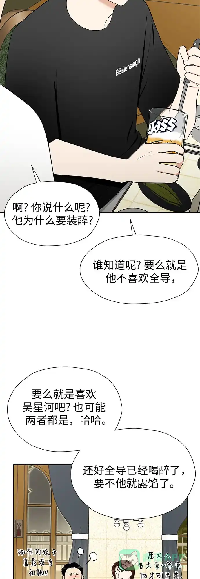 《都幻想到结婚了！》[第105话] 改变与相似之处 第18页