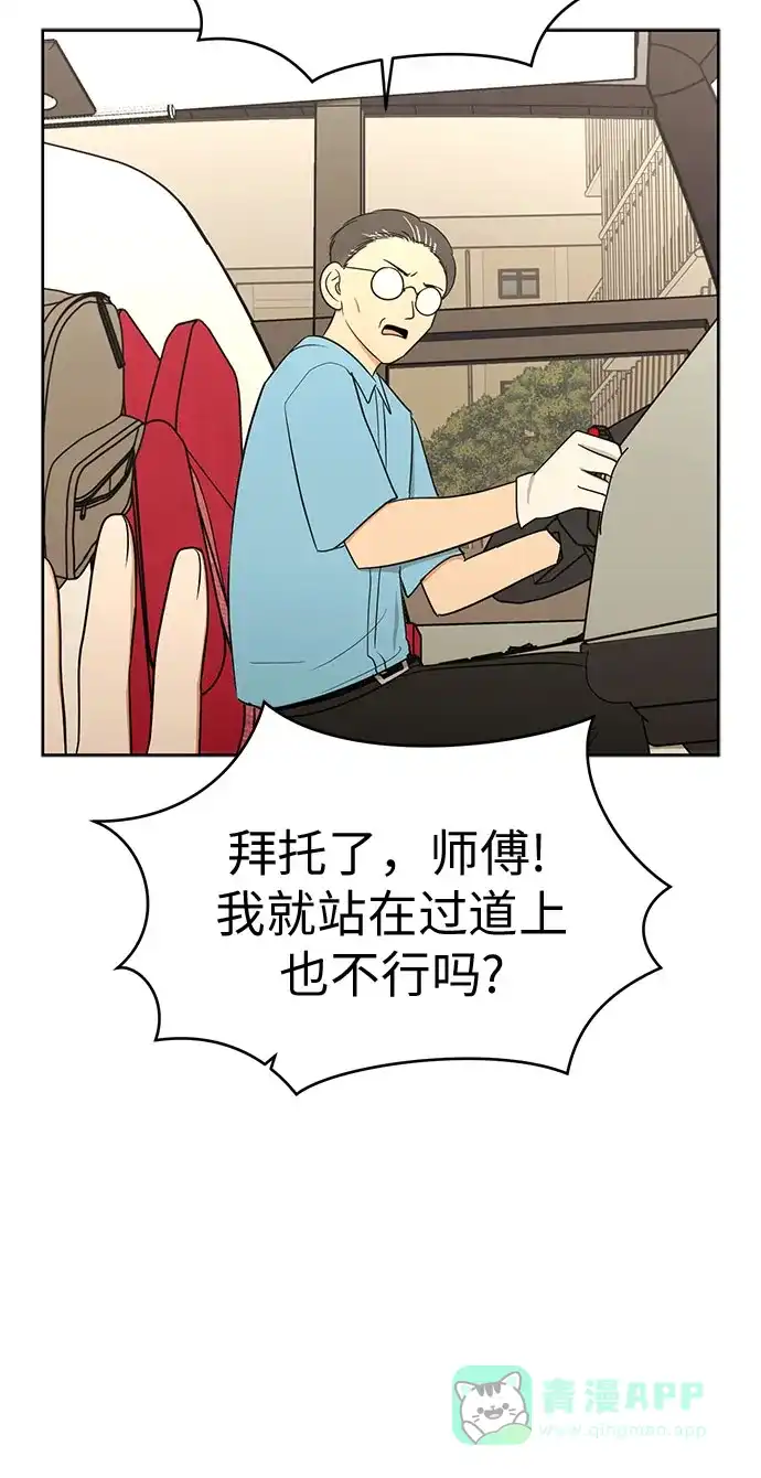 《都幻想到结婚了！》[第105话] 改变与相似之处 第35页