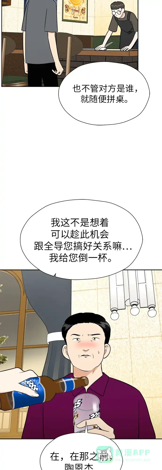 《都幻想到结婚了！》[第105话] 改变与相似之处 第4页