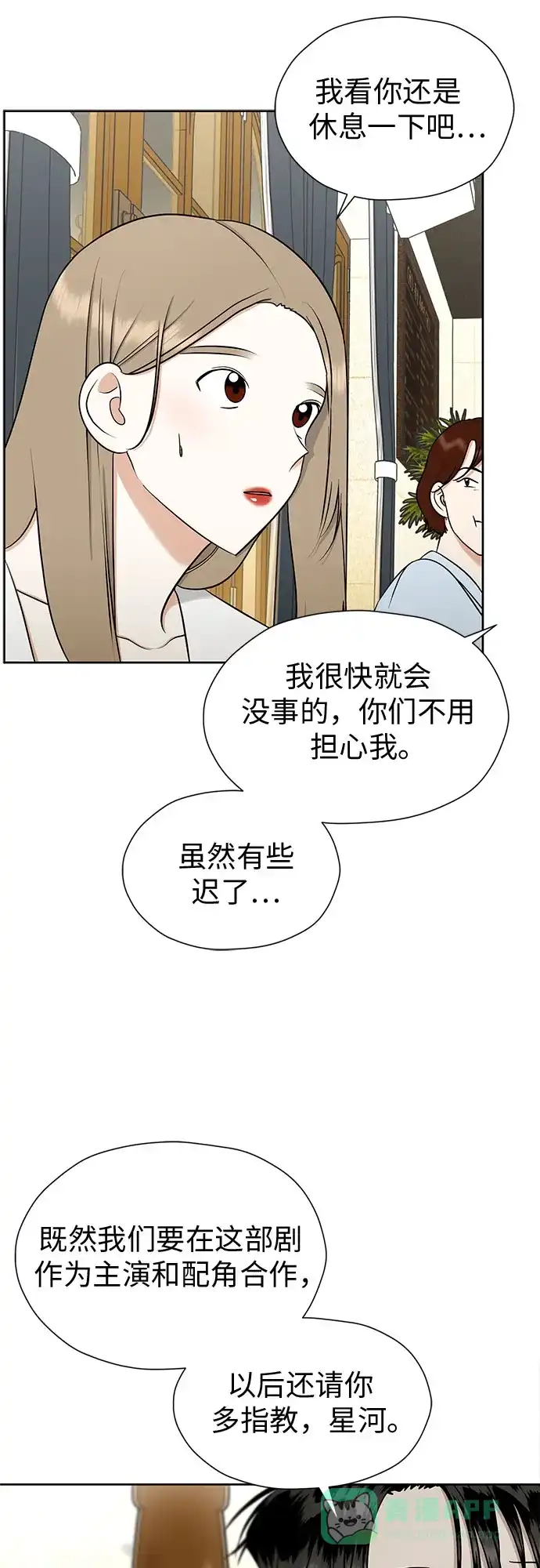 《都幻想到结婚了！》[第105话] 改变与相似之处 第9页