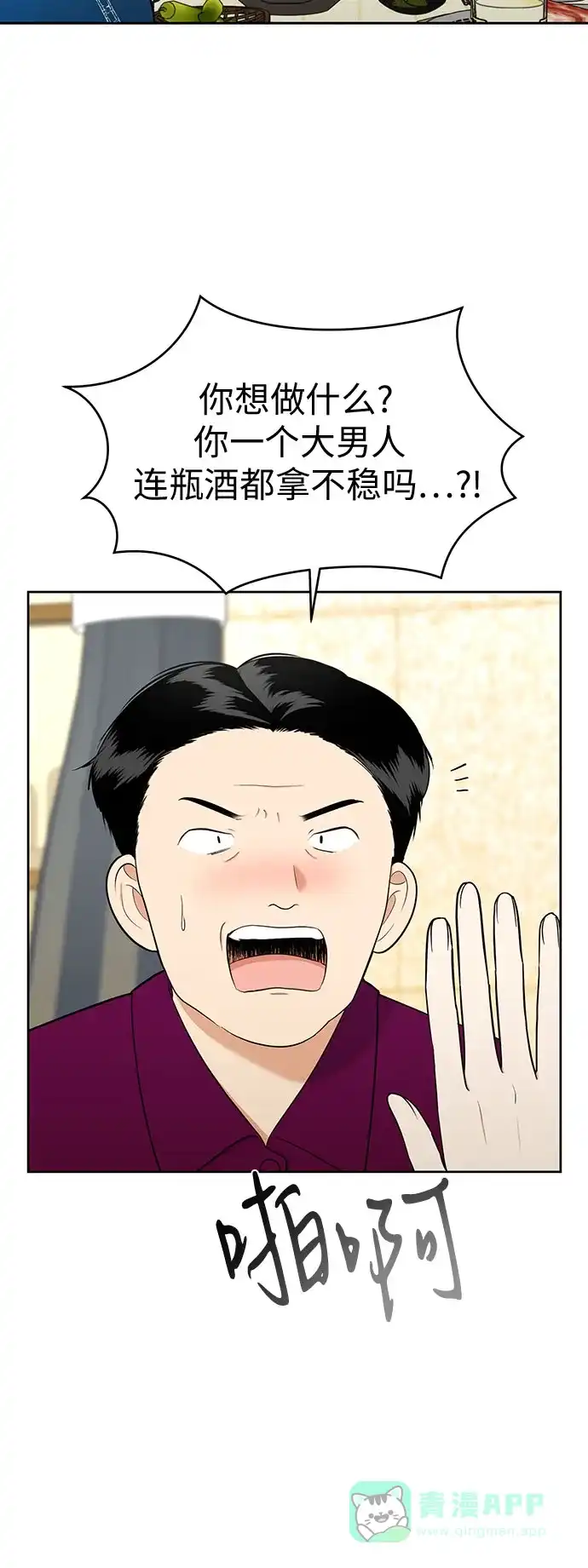 《都幻想到结婚了！》[第105话] 改变与相似之处 第14页