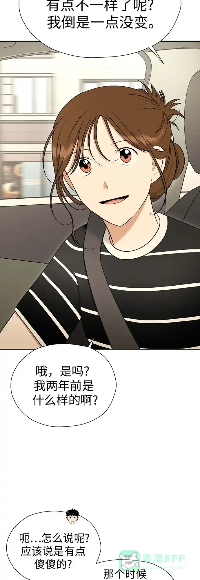 《都幻想到结婚了！》[第105话] 改变与相似之处 第54页