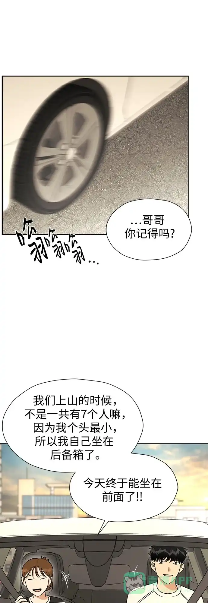 《都幻想到结婚了！》[第105话] 改变与相似之处 第50页