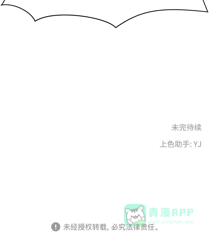 《都幻想到结婚了！》[第105话] 改变与相似之处 第77页