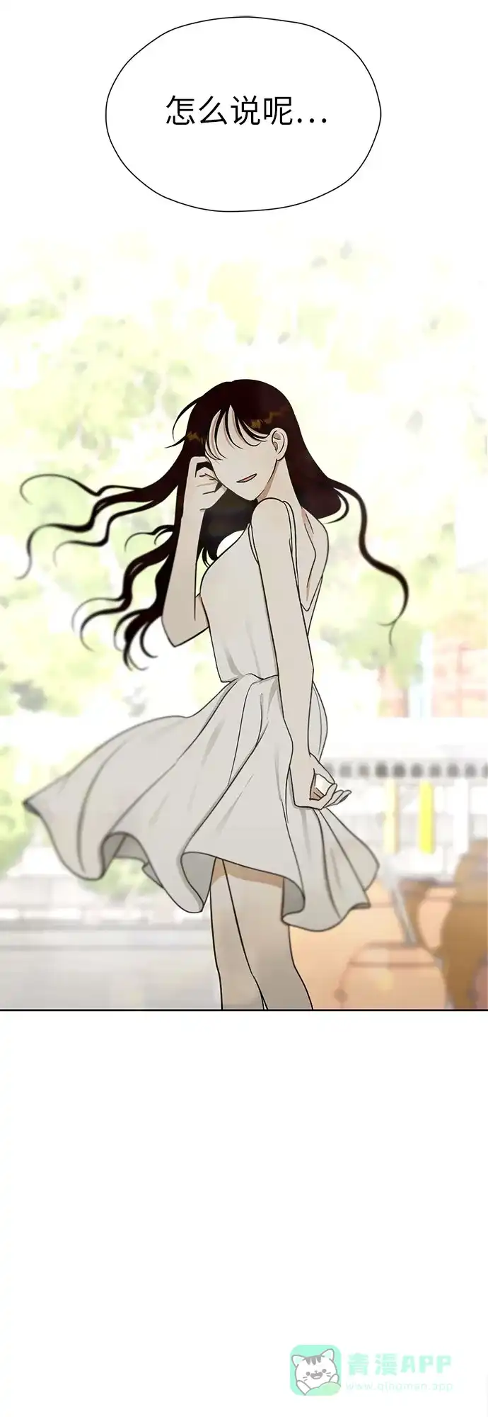 《都幻想到结婚了！》[第105话] 改变与相似之处 第57页
