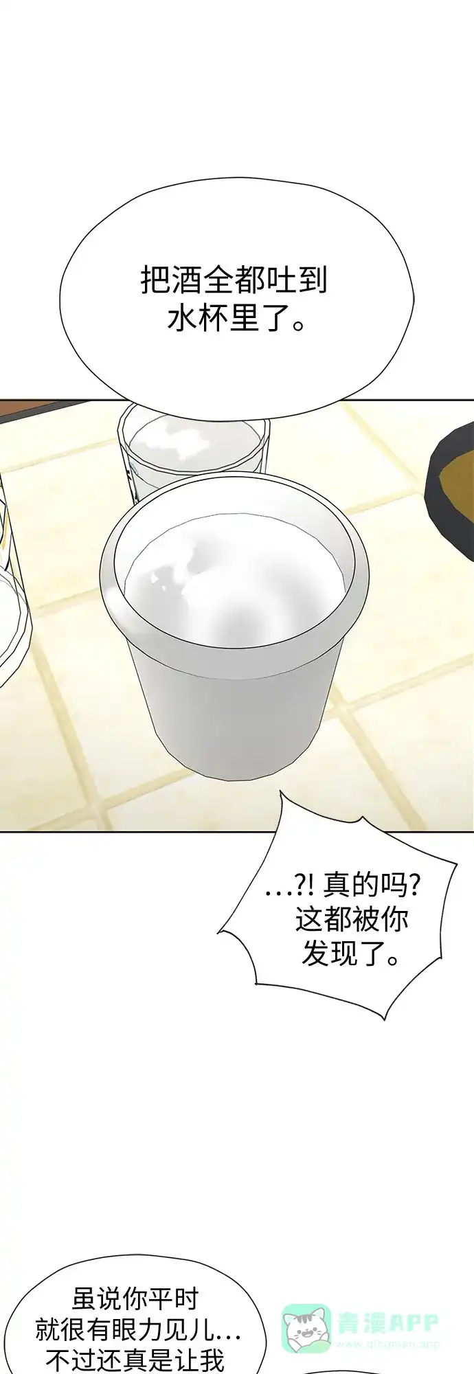 《都幻想到结婚了！》[第105话] 改变与相似之处 第20页