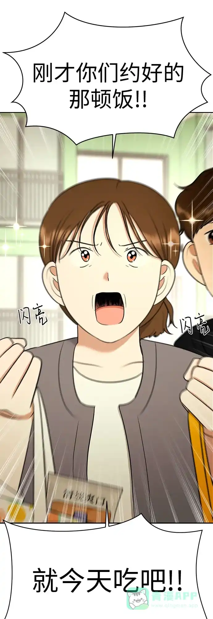 《都幻想到结婚了！》[第105话] 改变与相似之处 第76页