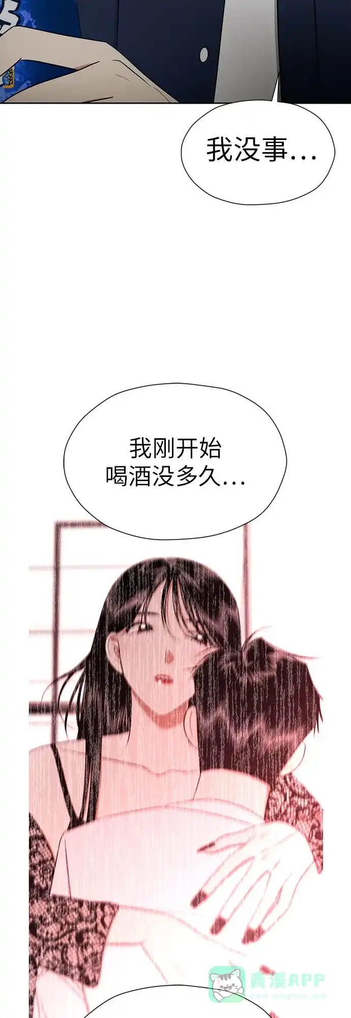 《都幻想到结婚了！》[第105话] 改变与相似之处 第6页