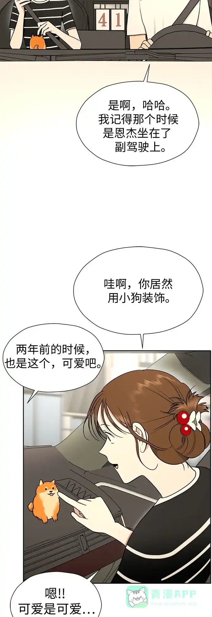 《都幻想到结婚了！》[第105话] 改变与相似之处 第51页