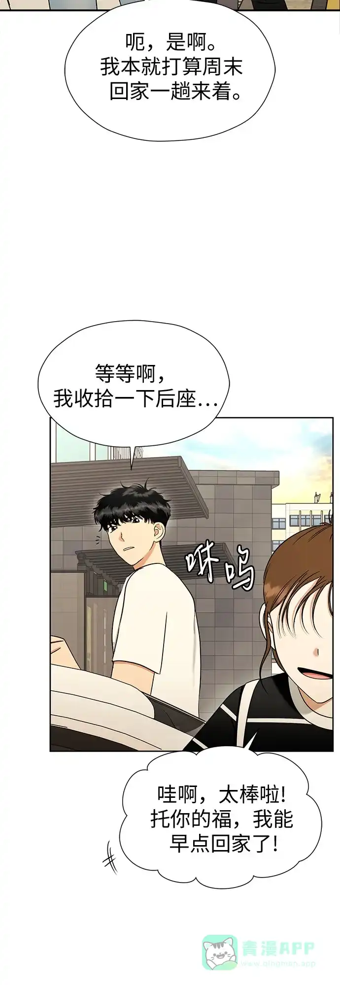 《都幻想到结婚了！》[第105话] 改变与相似之处 第47页