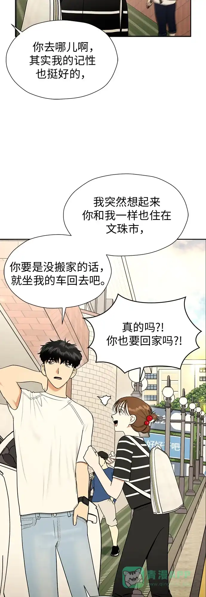 《都幻想到结婚了！》[第105话] 改变与相似之处 第46页