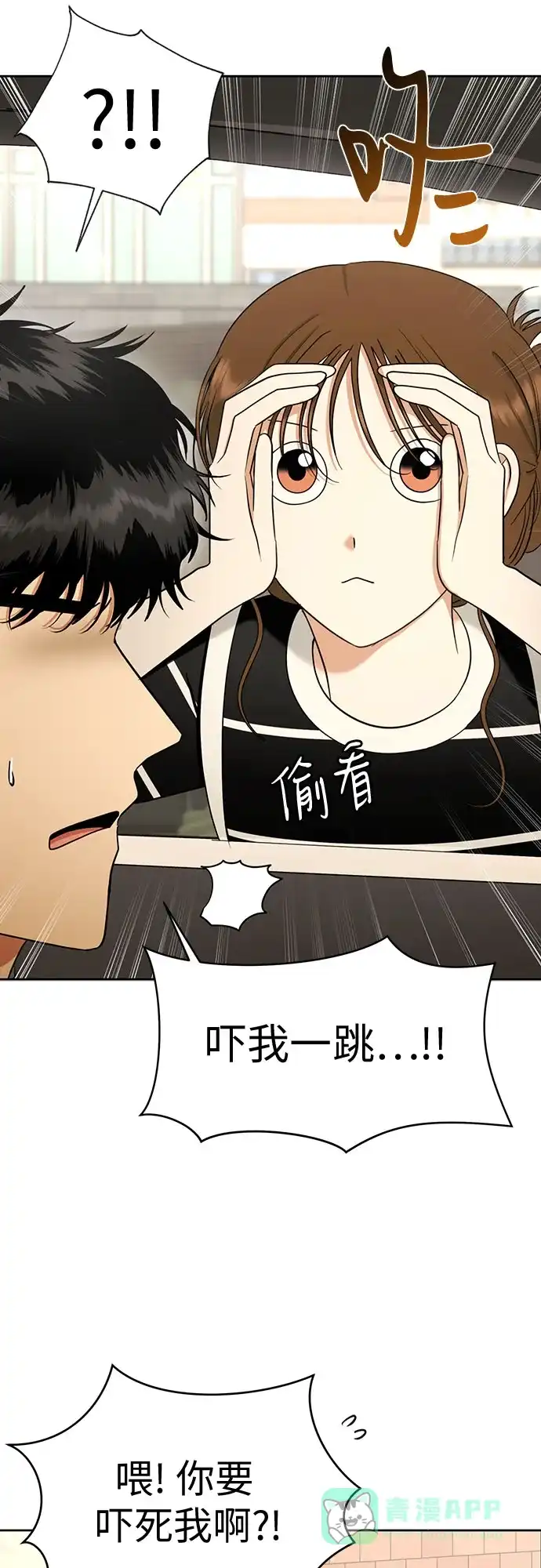 《都幻想到结婚了！》[第105话] 改变与相似之处 第43页