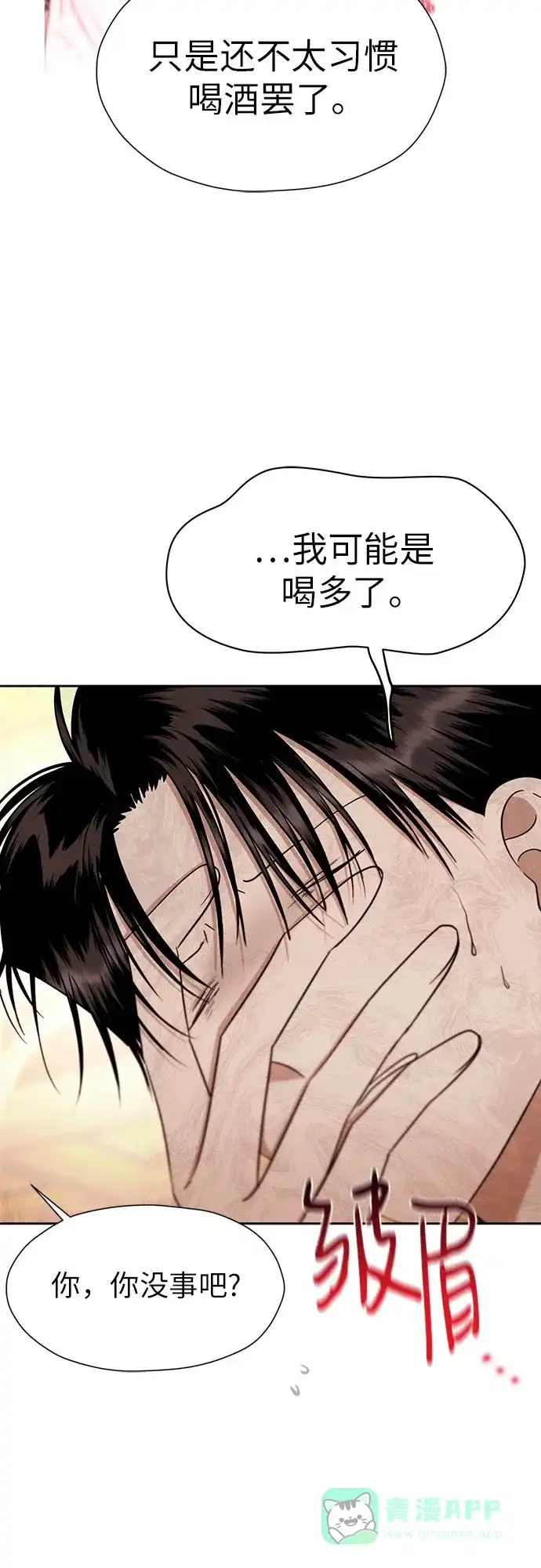 《都幻想到结婚了！》[第105话] 改变与相似之处 第7页