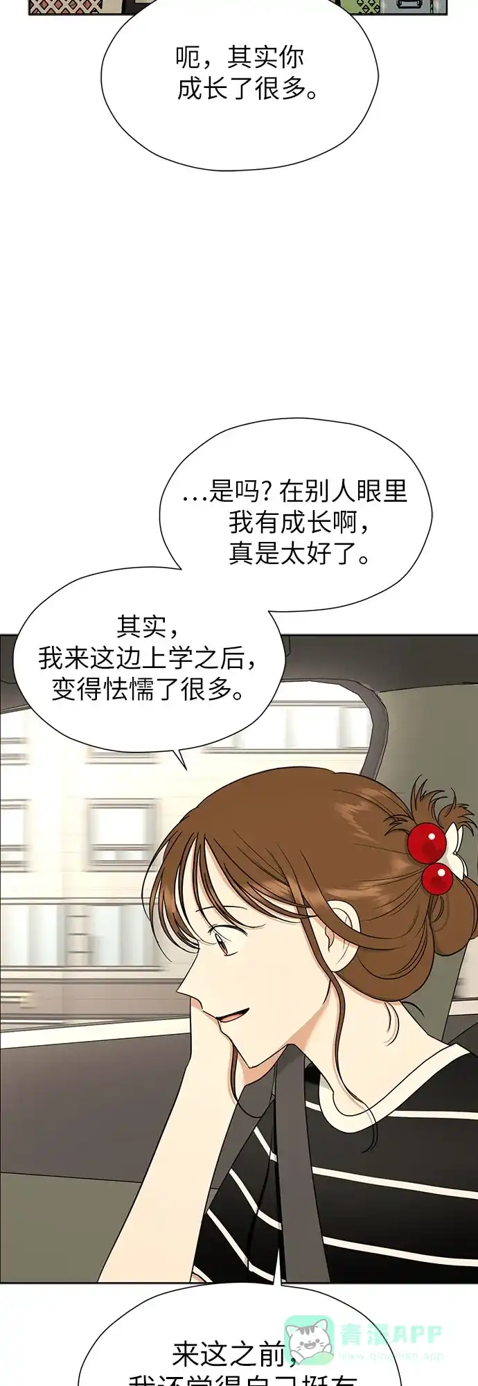 《都幻想到结婚了！》[第105话] 改变与相似之处 第59页