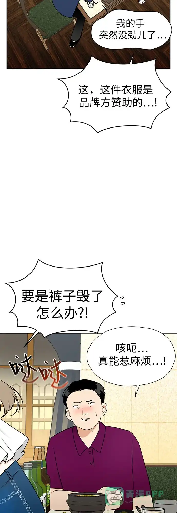 《都幻想到结婚了！》[第105话] 改变与相似之处 第13页