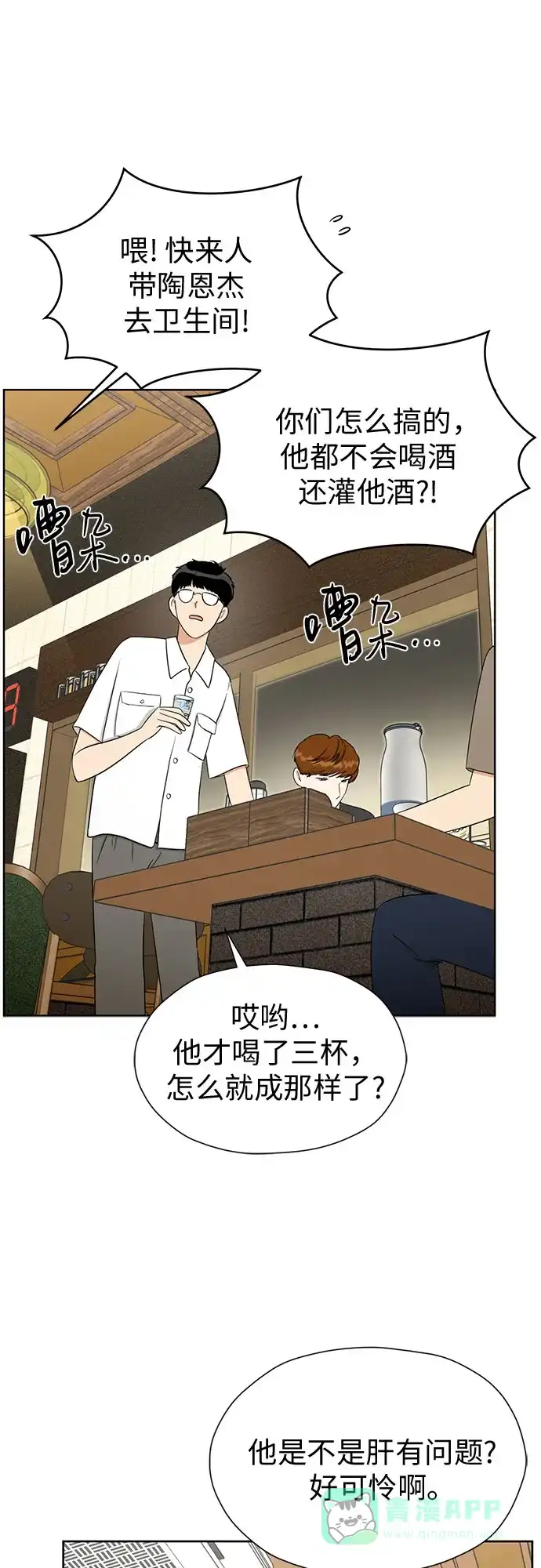 《都幻想到结婚了！》[第105话] 改变与相似之处 第16页