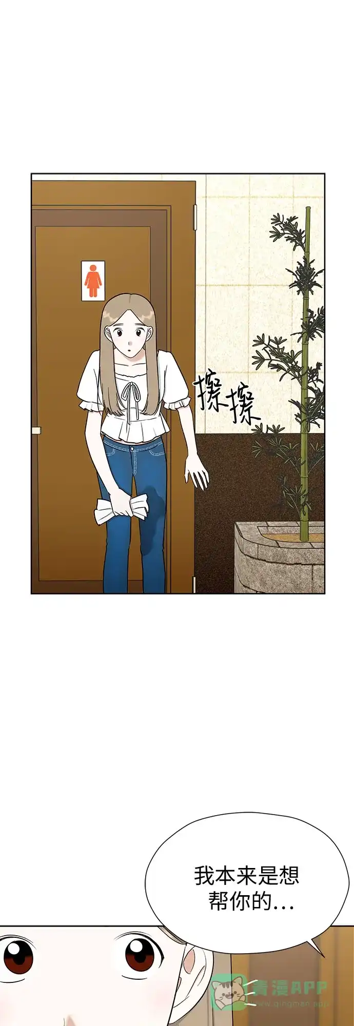 《都幻想到结婚了！》[第105话] 改变与相似之处 第24页