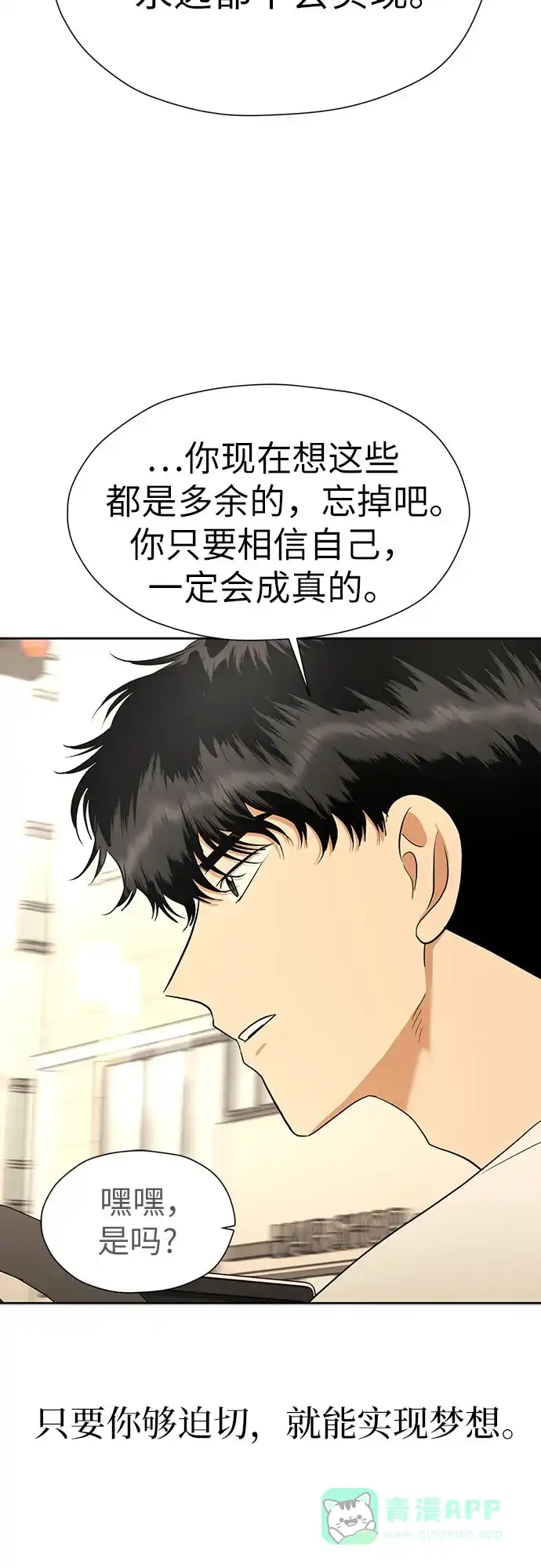 《都幻想到结婚了！》[第105话] 改变与相似之处 第64页