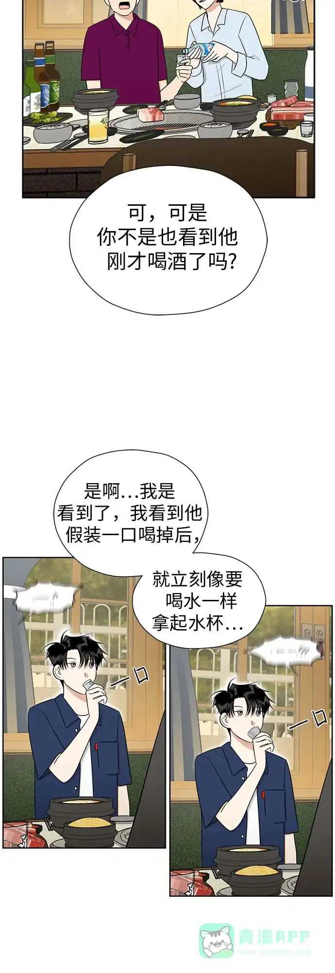 《都幻想到结婚了！》[第105话] 改变与相似之处 第19页