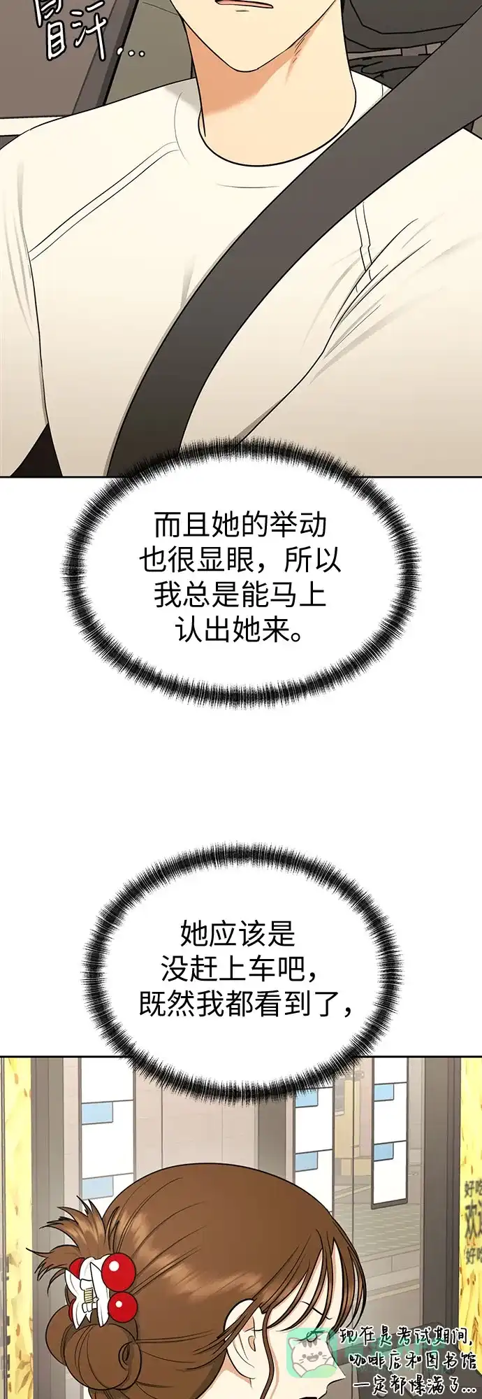 《都幻想到结婚了！》[第105话] 改变与相似之处 第39页