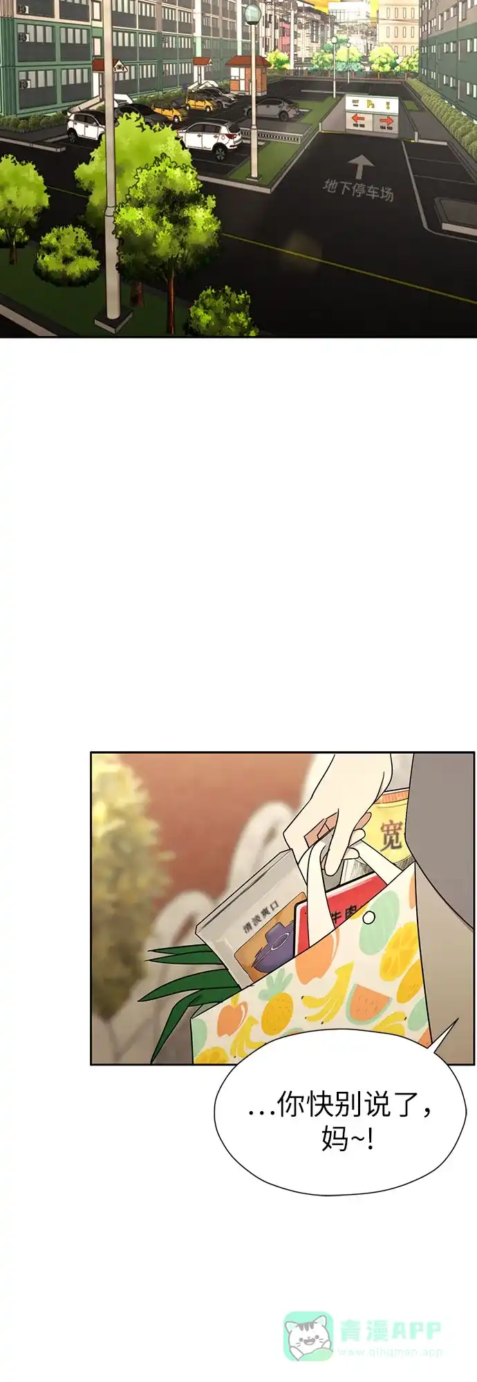 《都幻想到结婚了！》[第105话] 改变与相似之处 第67页