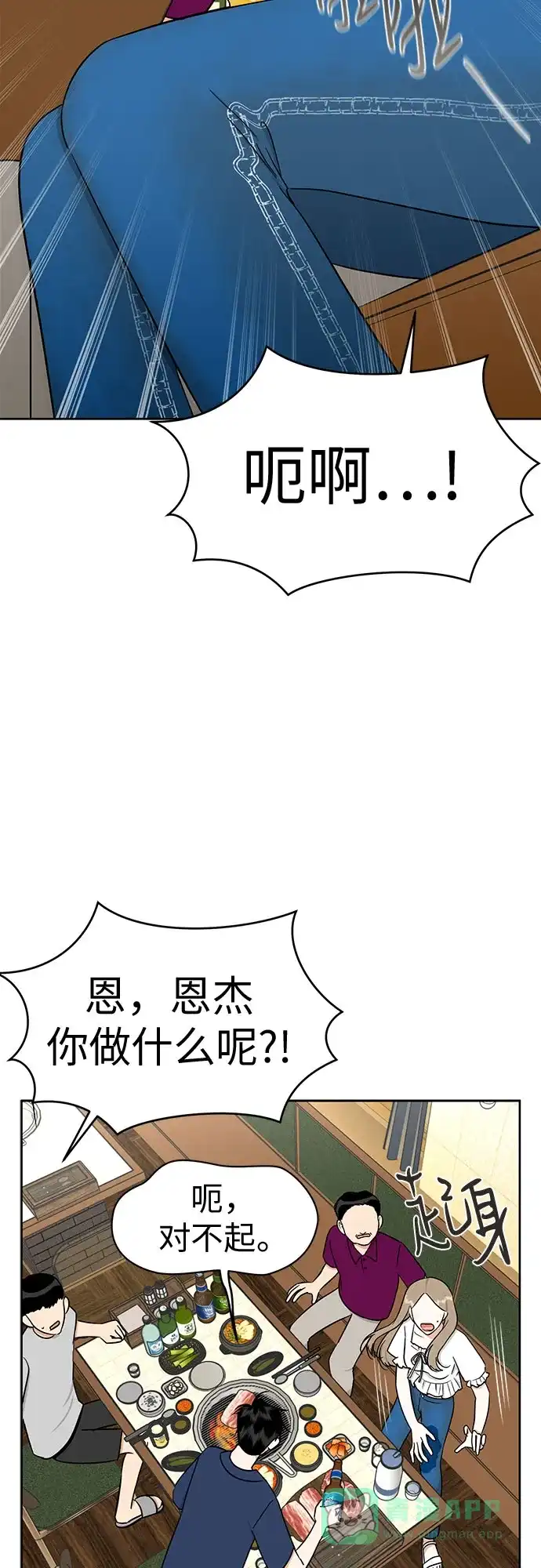 《都幻想到结婚了！》[第105话] 改变与相似之处 第12页