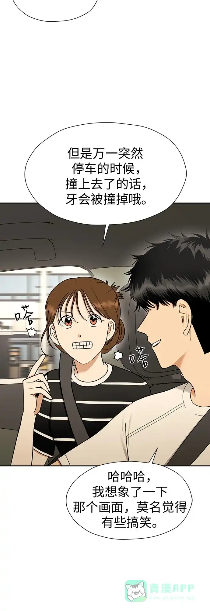 《都幻想到结婚了！》[第105话] 改变与相似之处 第52页