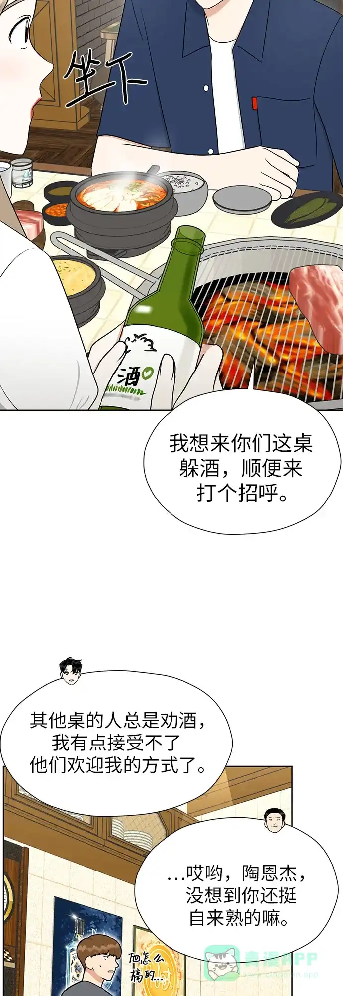 《都幻想到结婚了！》[第105话] 改变与相似之处 第3页