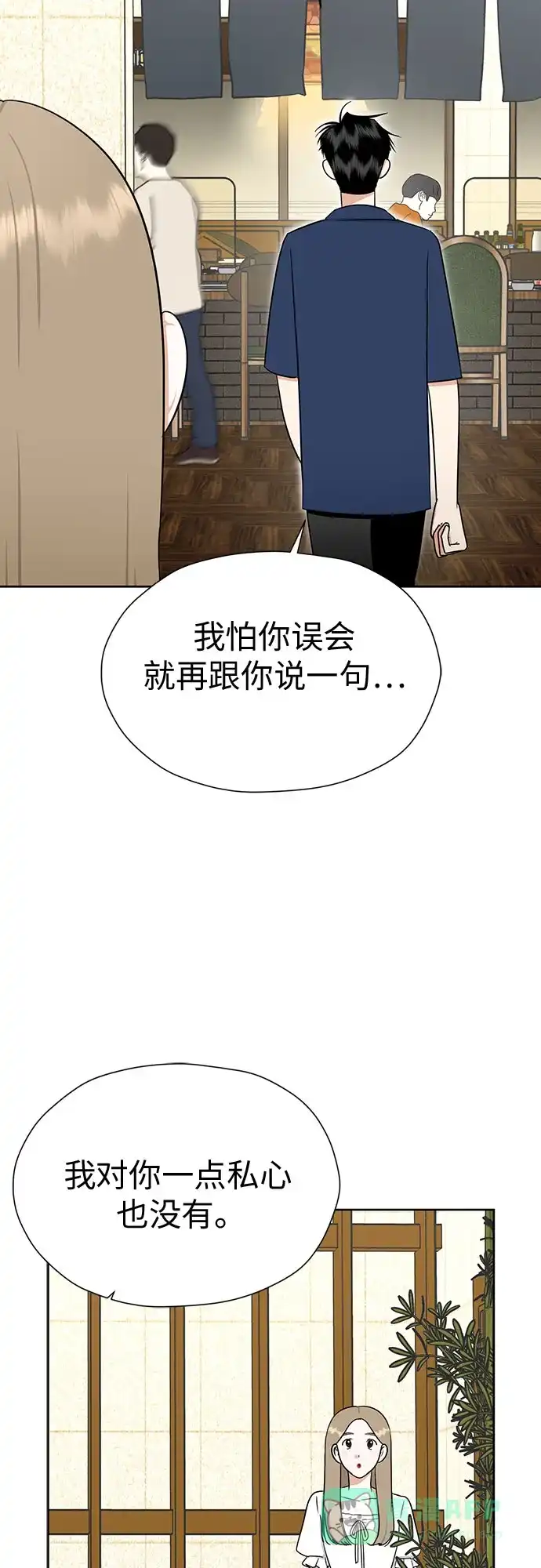 《都幻想到结婚了！》[第105话] 改变与相似之处 第31页