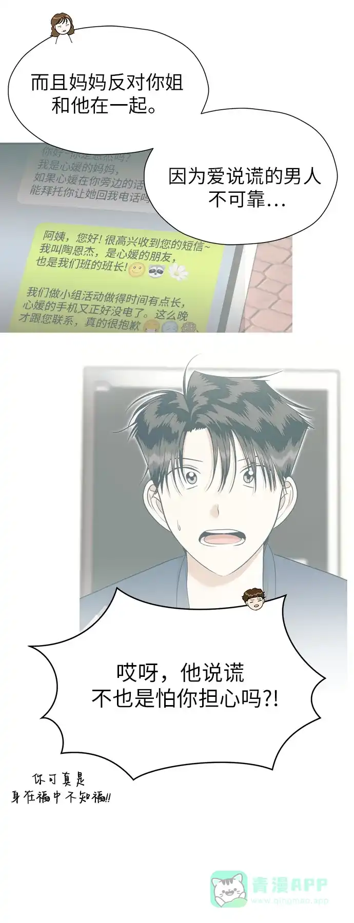 《都幻想到结婚了！》[第105话] 改变与相似之处 第69页