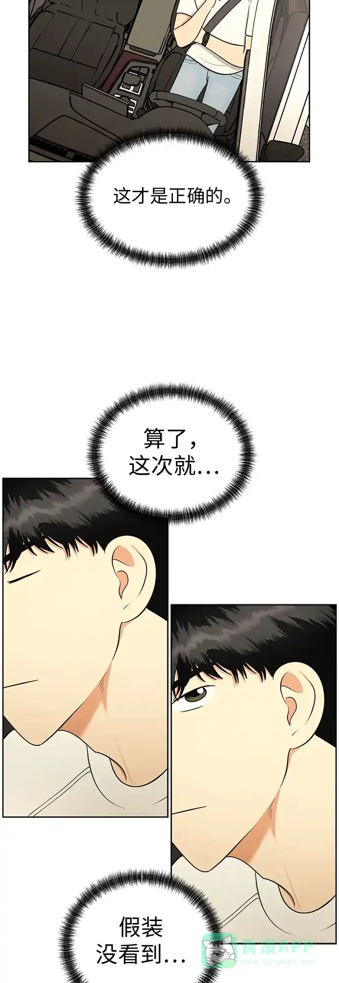 《都幻想到结婚了！》[第105话] 改变与相似之处 第41页