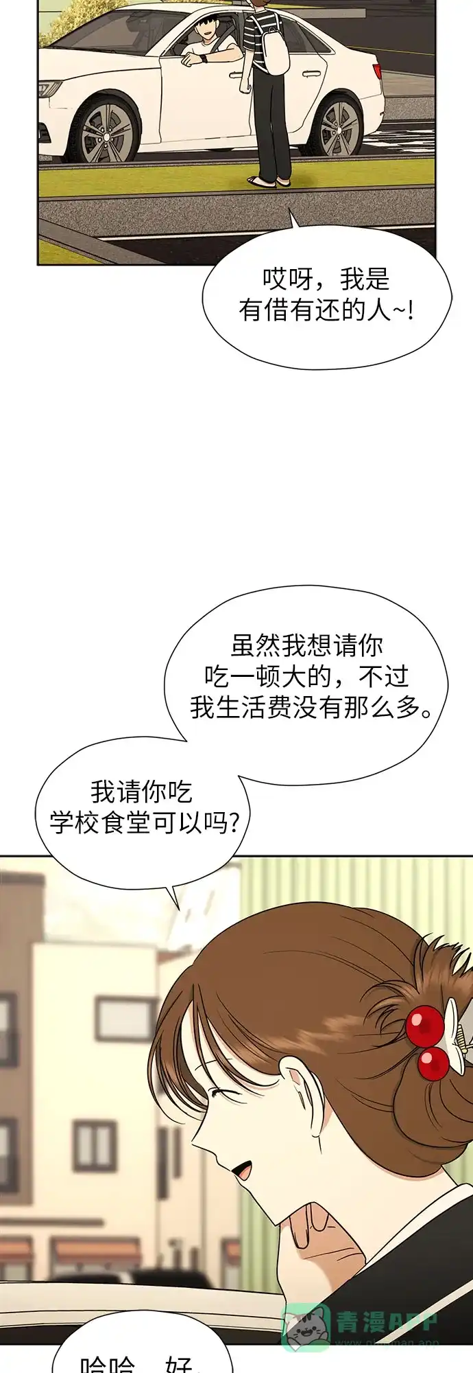 《都幻想到结婚了！》[第105话] 改变与相似之处 第72页