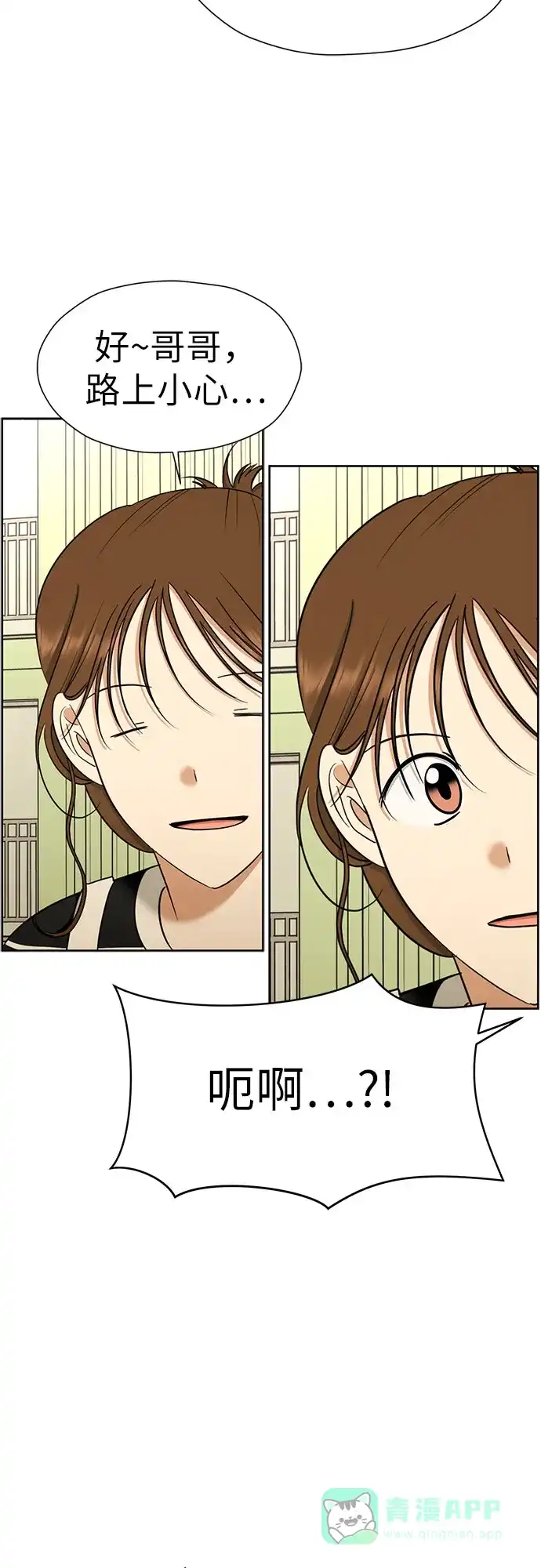 《都幻想到结婚了！》[第105话] 改变与相似之处 第74页