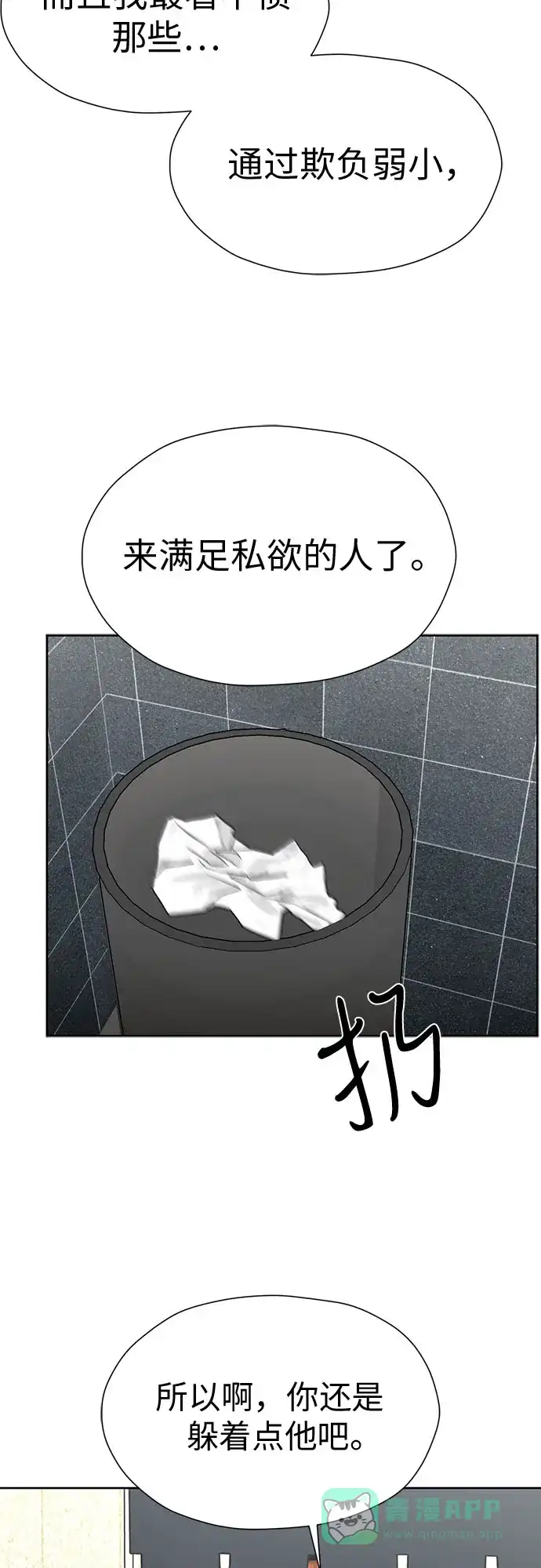 《都幻想到结婚了！》[第105话] 改变与相似之处 第30页