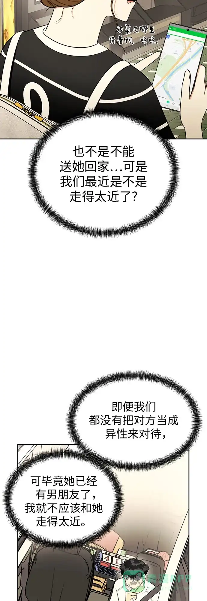 《都幻想到结婚了！》[第105话] 改变与相似之处 第40页