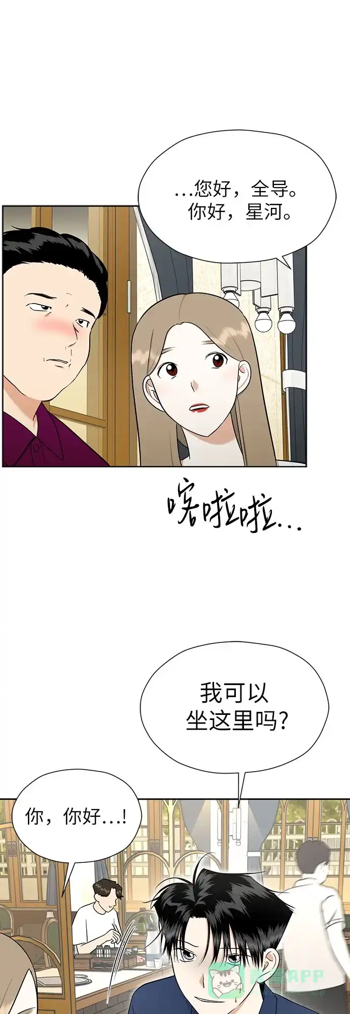 《都幻想到结婚了！》[第105话] 改变与相似之处 第2页