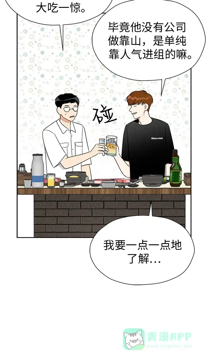 《都幻想到结婚了！》[第105话] 改变与相似之处 第21页