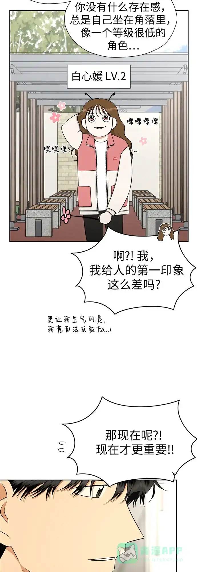 《都幻想到结婚了！》[第105话] 改变与相似之处 第55页