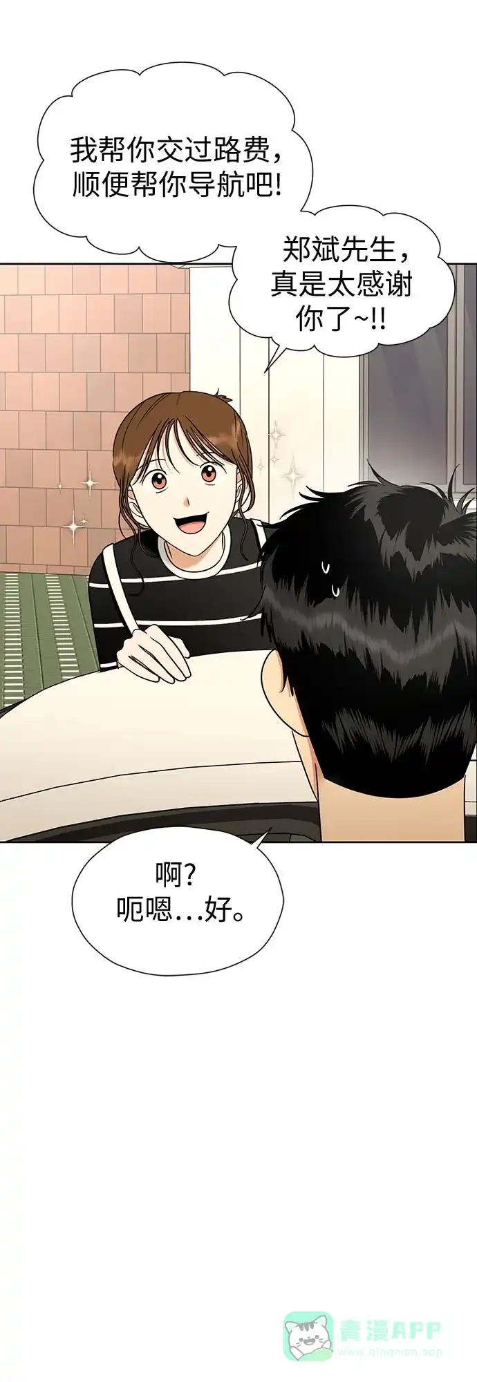 《都幻想到结婚了！》[第105话] 改变与相似之处 第48页