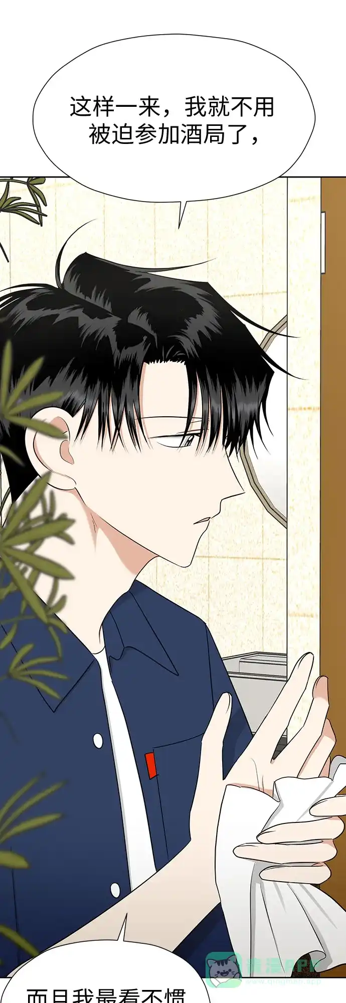 《都幻想到结婚了！》[第105话] 改变与相似之处 第29页