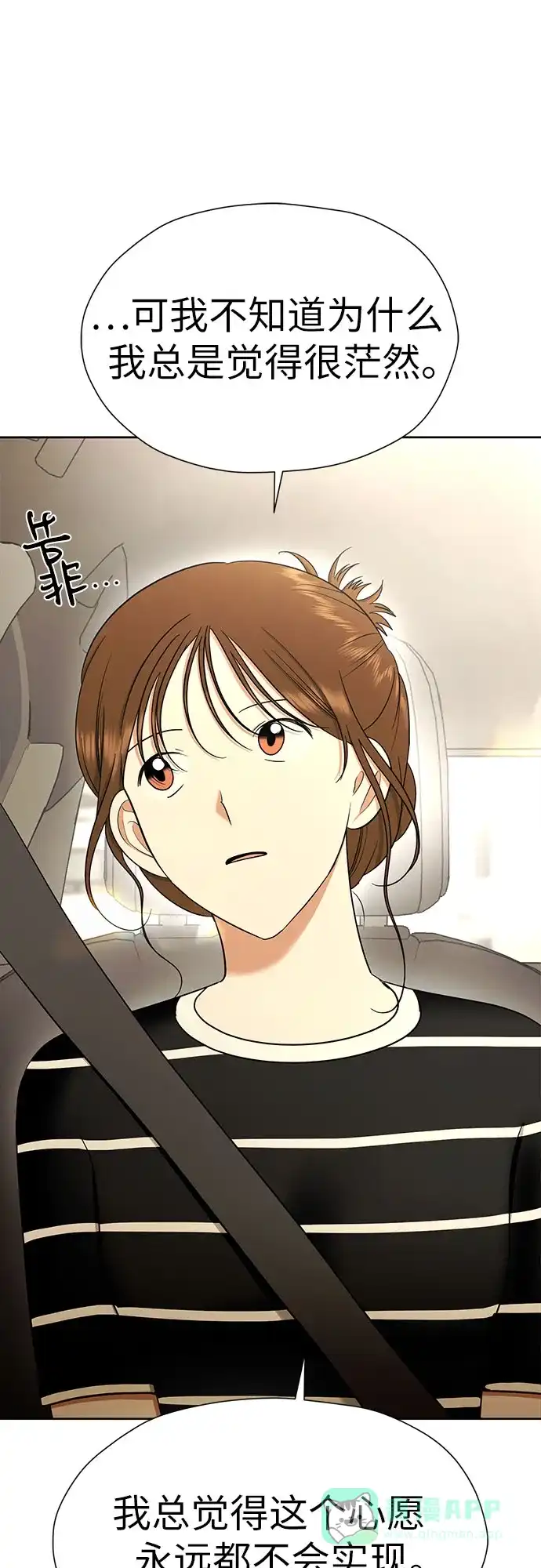 《都幻想到结婚了！》[第105话] 改变与相似之处 第63页