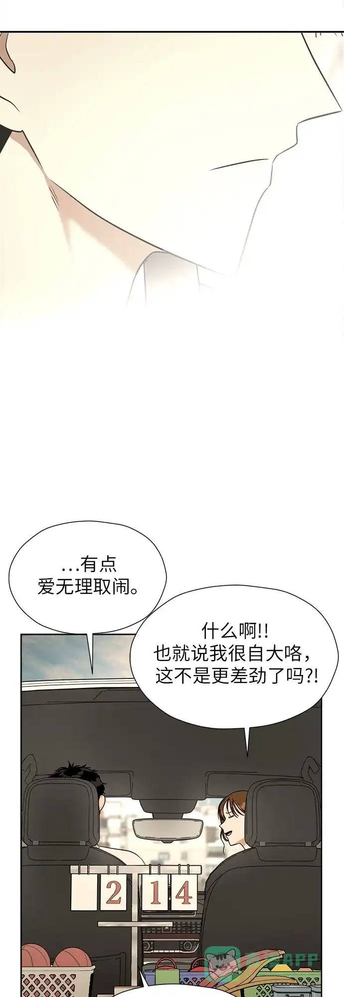 《都幻想到结婚了！》[第105话] 改变与相似之处 第58页