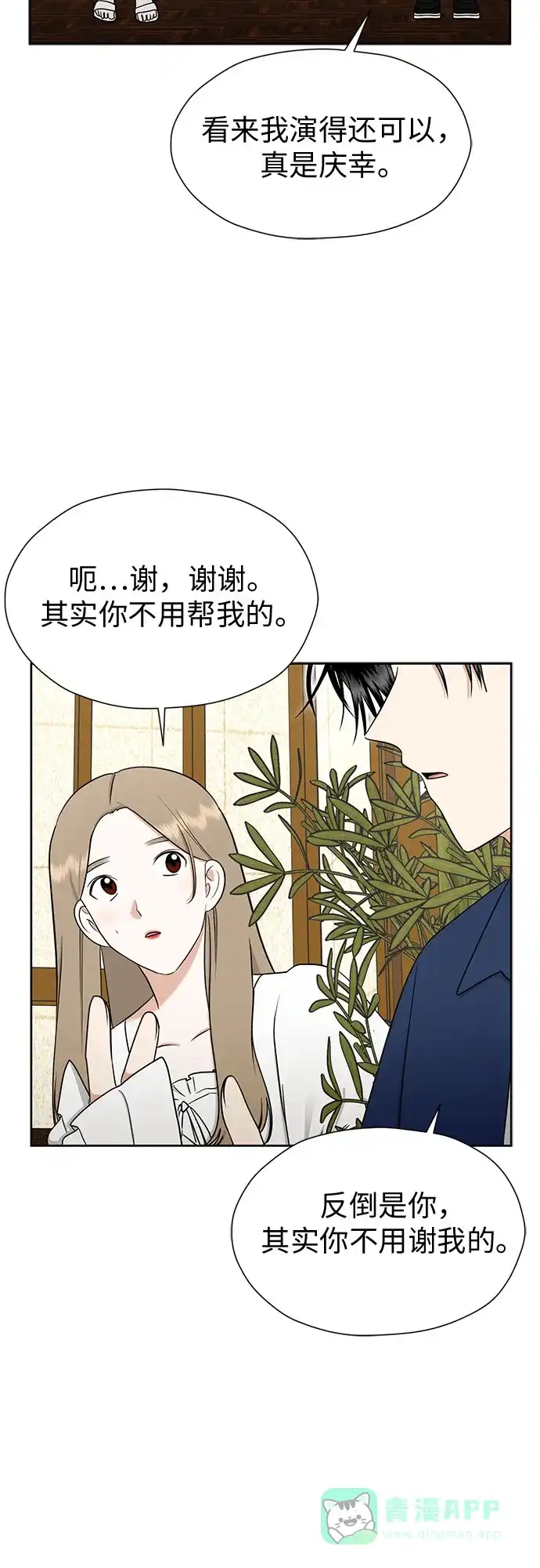 《都幻想到结婚了！》[第105话] 改变与相似之处 第27页