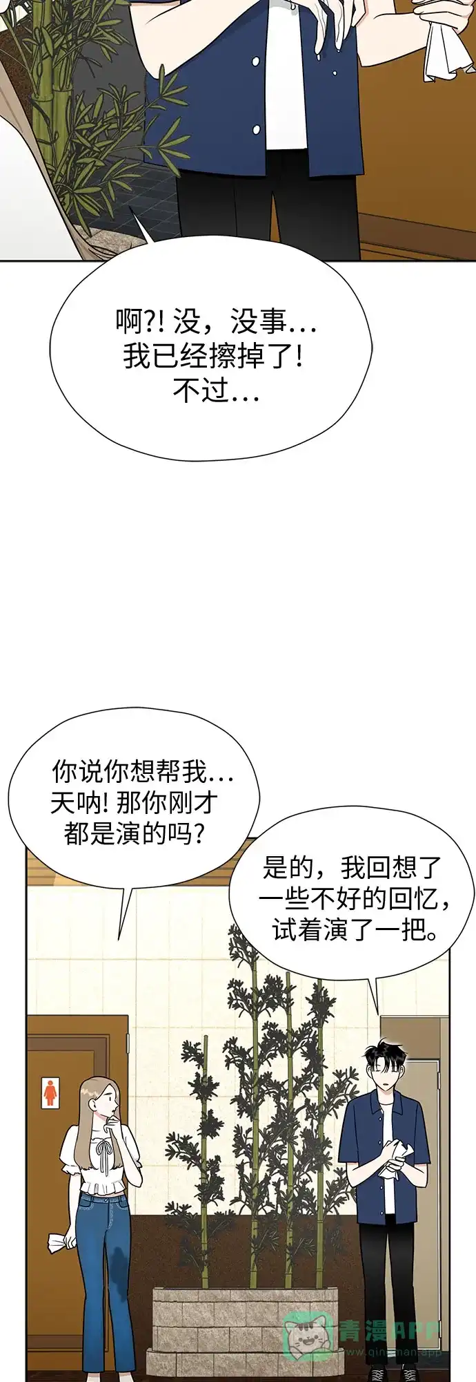 《都幻想到结婚了！》[第105话] 改变与相似之处 第26页