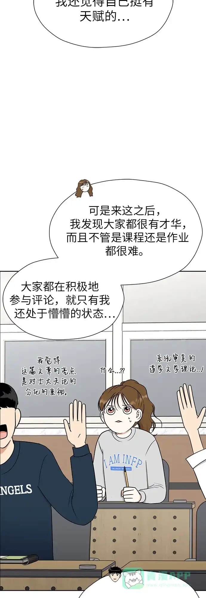 《都幻想到结婚了！》[第105话] 改变与相似之处 第60页